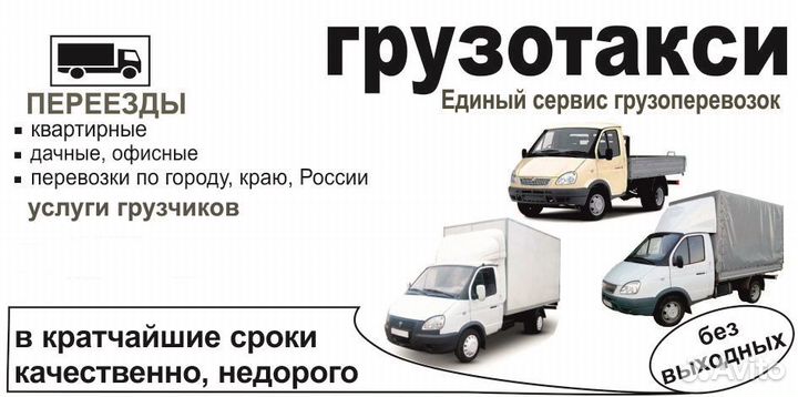 Грузоперевозки