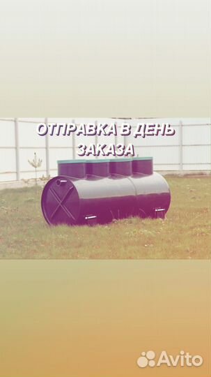 Септик Диамант для загородного дома