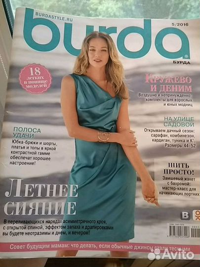 Коллекция журналов для шитья Бурда моден