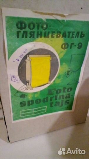 Фотоглинцеватель фг-9