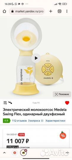 Электрический молокоотсос Medela Swing Flex