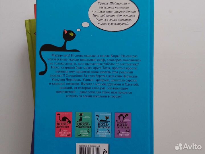 Приключения кота детектива