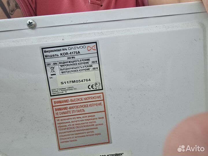 Микроволновая печь