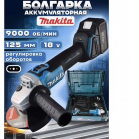 Болгарка Makita Беспроводная 36V Арт.D864