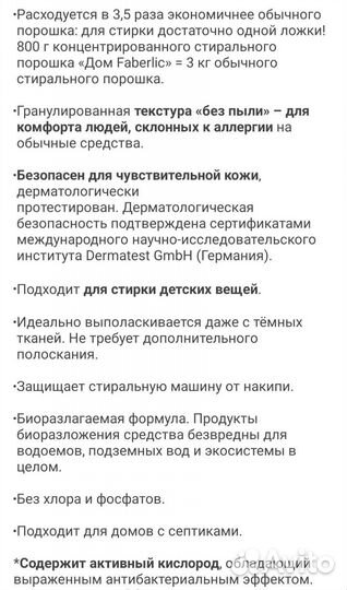 Faberlic стиральный порошок