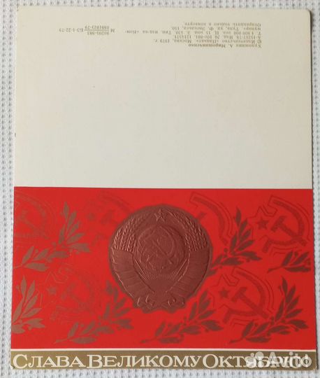 Открытки ссср, 1979,1980