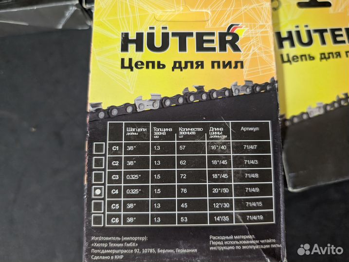 Цепи для пил Huter 45,53,72,76 звеньев