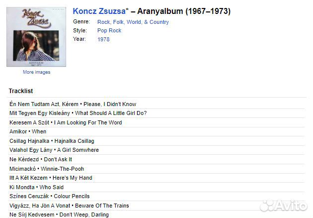 Виниловые пластинки Koncz Zsuzsa – Aranyalbum
