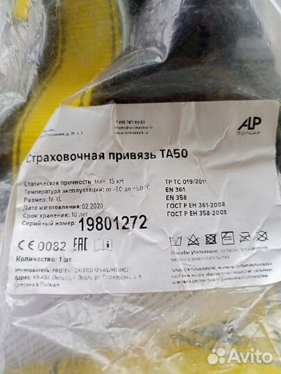 Страховочная привязь