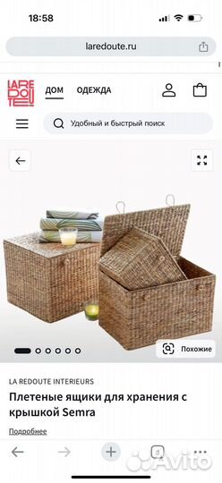 Плетеные ящики корзины la redoute