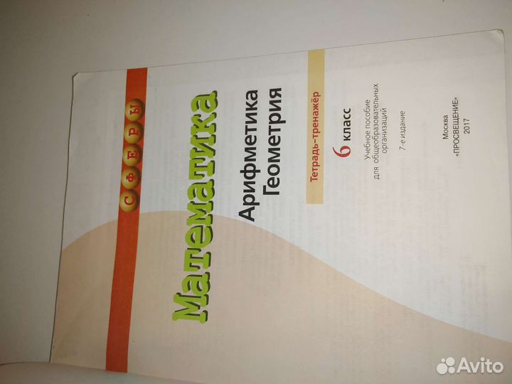 Тетрадь тренажёр 6 класс. Математика