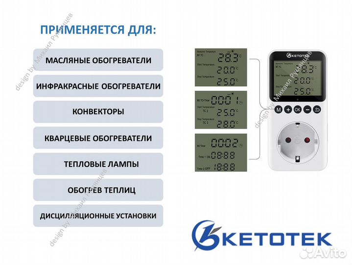 Терморегулятор (термостат) Ketotek KT3200