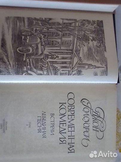 Сага о Форсайтах 4 тома