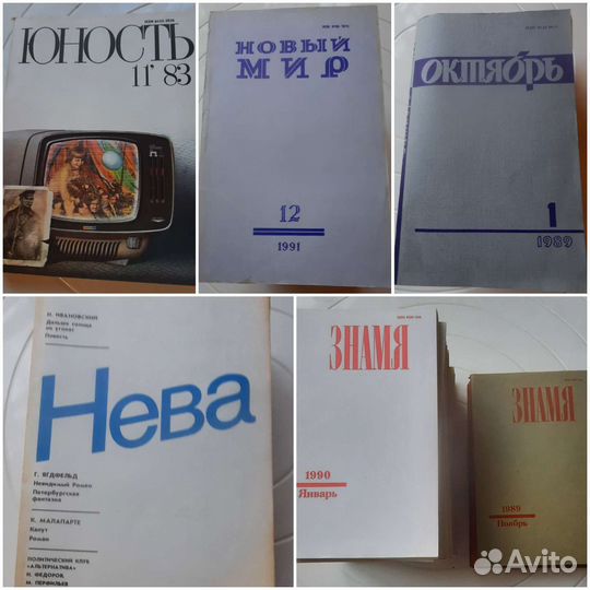 Журналы Юность, Нева, Знамя, Октябрь, Новый мир