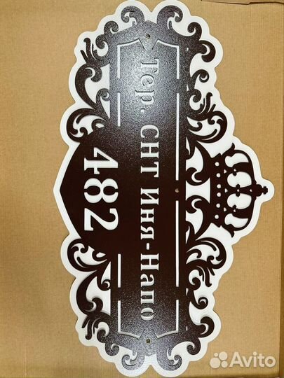 Указатель с адресом на дом