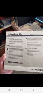 Авто сигнализация Pandora X9