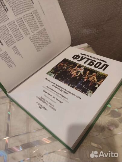 Футбол Энциклопедия. Росмэн