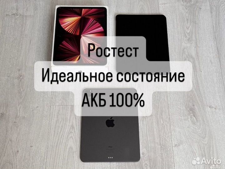 iPad pro 11 M1 Ростест идеал