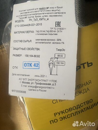 Костюм сварщика