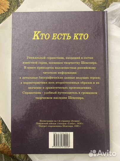 Кто есть кто в творчестве Шекспира