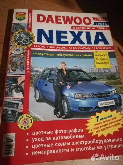 Книга по деу нексия 2