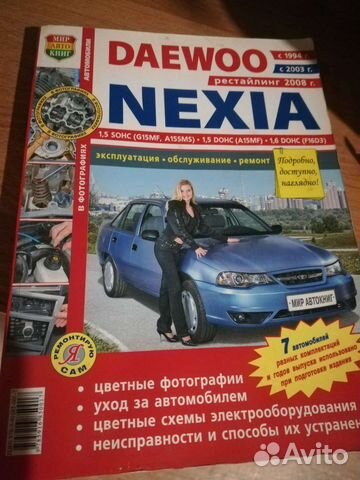 Книга по деу нексия 2