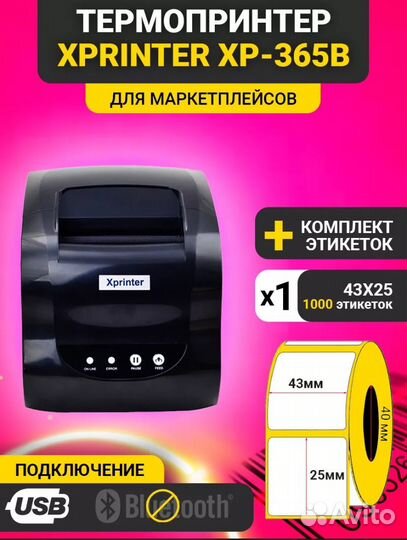 Термопринтер xprinter 365b