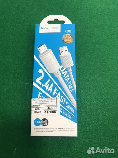 Кабель для зарядки