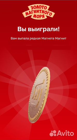 Редкая монета Магнета