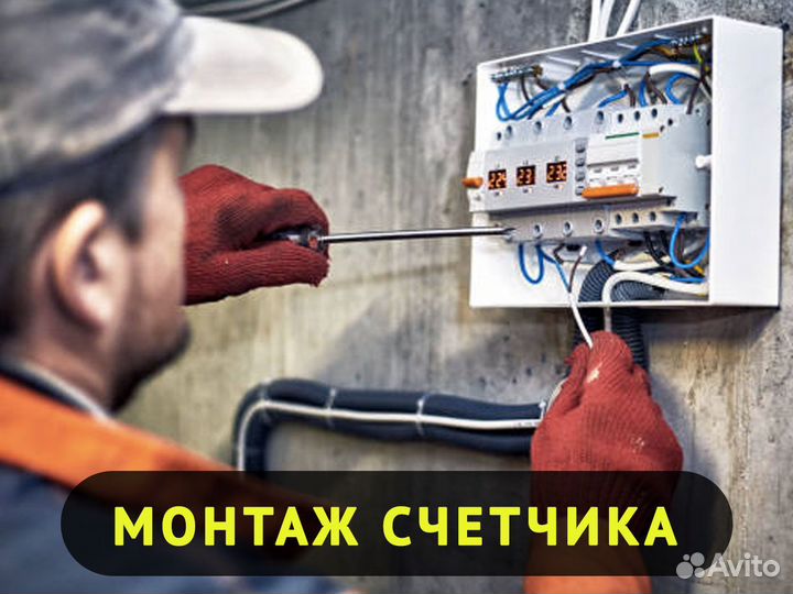Монтаж счетчика