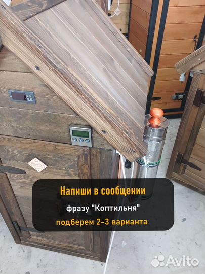 Коптильня холодного копчения