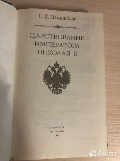Книга про Николая II