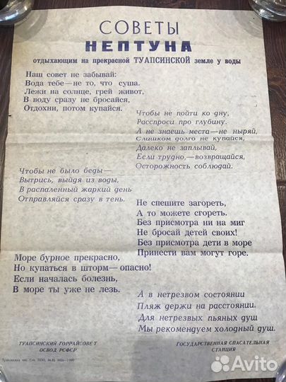 Плакат -листовка СССР