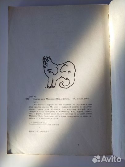 Сказки кота мурлыки Марсель Эме
