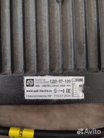 Прожектор светодиодный