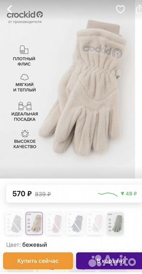Перчатки crockid