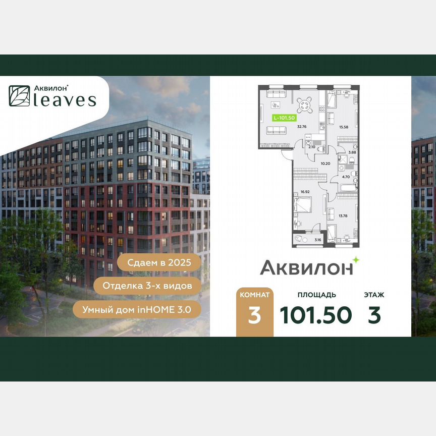 3-к. квартира, 101,5 м², 3/12 эт.