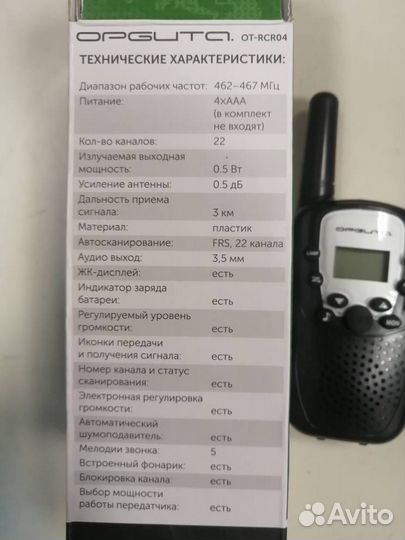 Набор рация 2 шт орбита