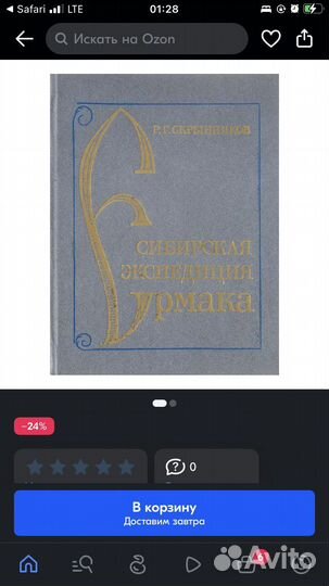 Скрынников «Сибирская экспедиция Ермака» 1986