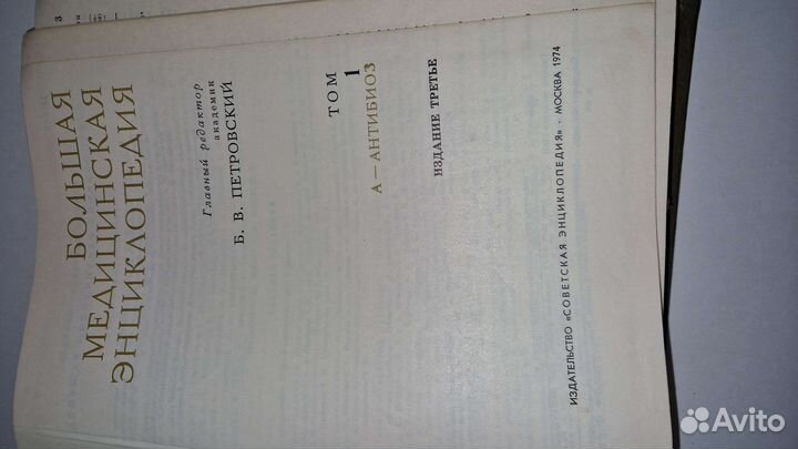 Большая медицинская энциклопедия