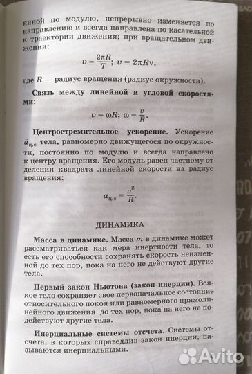 Школьный курс физики в формулах