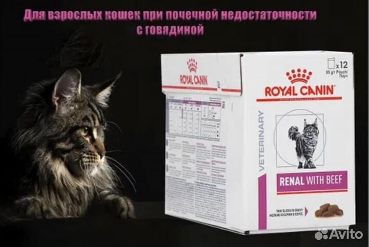 Royal Canin Роял Канин Renal (ренал) для кошек 85г