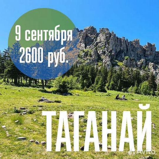 Поход на Таганай