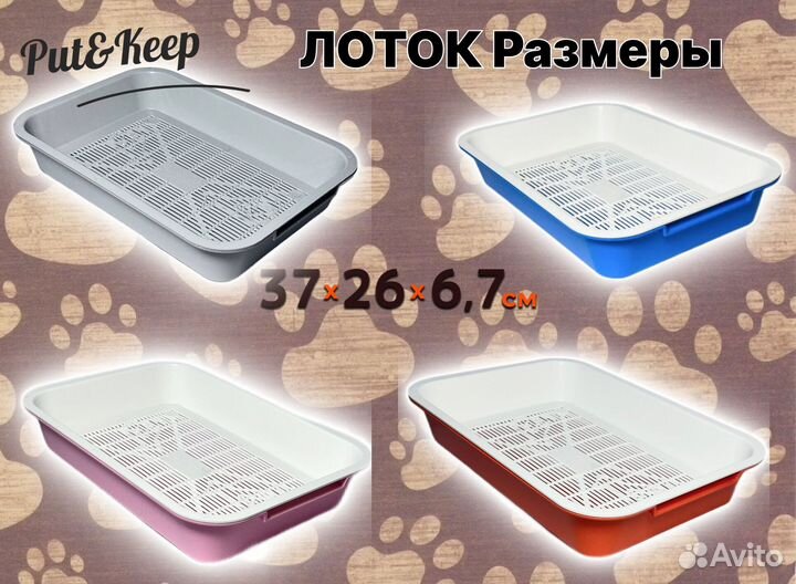 Лоток туалет для животных