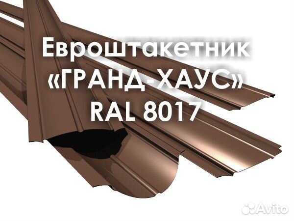 Евроштакетник Гранд Хаус h1.6 м RAL 8017 2-стор