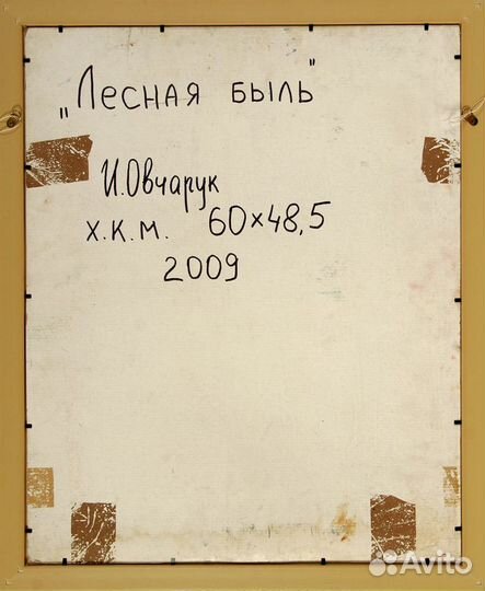 Картина, живопись И.Овчарук 