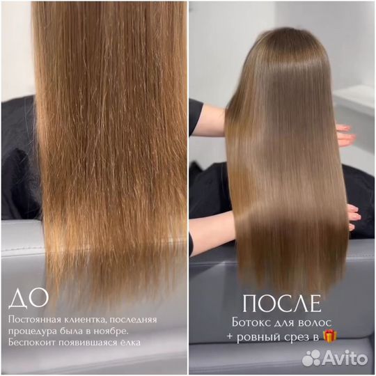 Кератиновое выпрямление волос, ботокс для волос