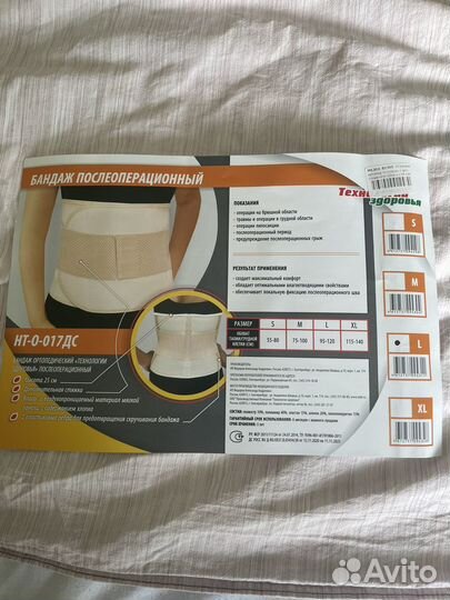 Бандаж послеоперационный на брюшную полость