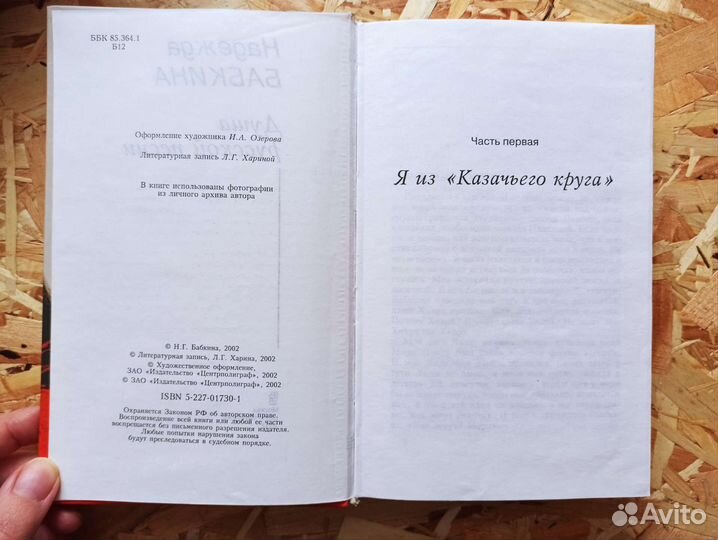 Надежда Бабкина. Душа русской песни