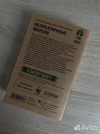 Безразличные матери